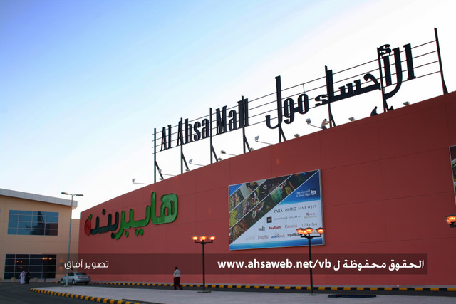 Al Ahsa Mall, Alhasa Saudi Arabia